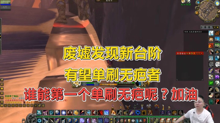 魔兽世界怀旧服：小伙在废墟发现一个台阶，无疤者或许可以单刷了