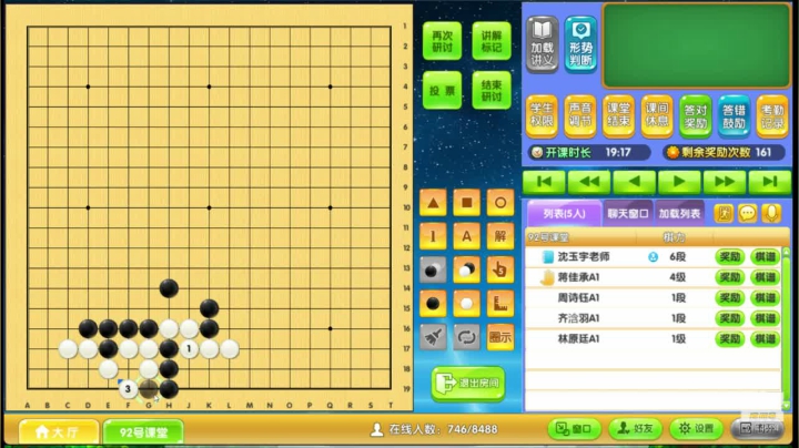 周六3点半有段班0905围棋网课