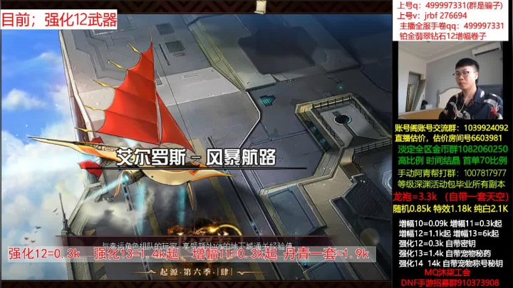 强化13 14增幅，龙袍，账号评估回收 2020-09-05 12点场