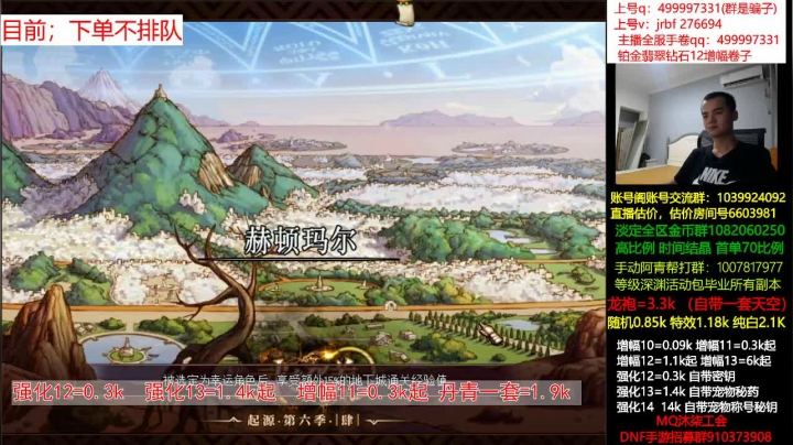 强化13 14增幅，龙袍，账号评估回收 2020-09-05 18点场