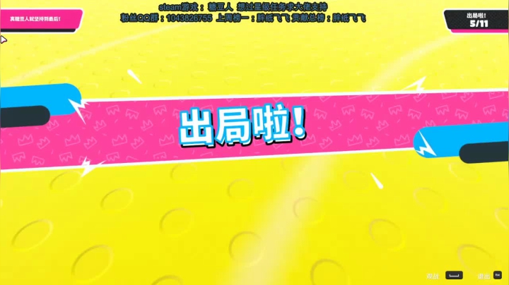 能过关就阿米豆腐了 2020-09-05 21点场