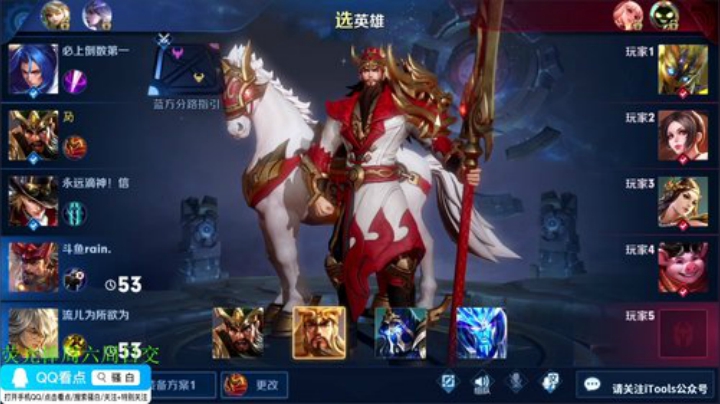 我在斗鱼看骚白直播王者荣耀