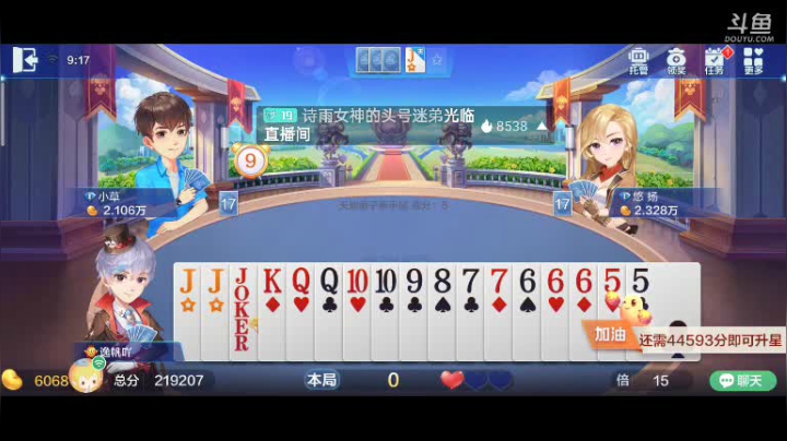 斗地主，斗鱼斗地主斗神主播，免费上斗神！ 2020-09-05 08点场