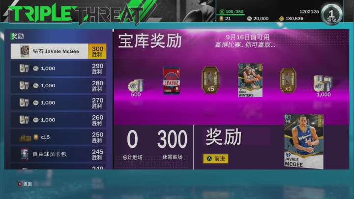 NBA2K21   生涯之路开启 2020-09-04 04点场