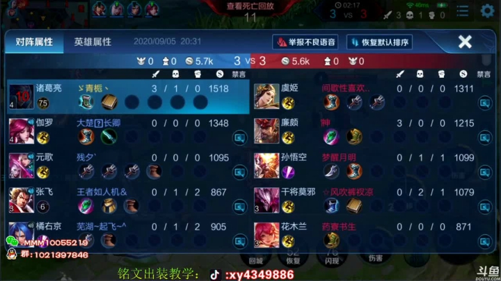 全网第一诸葛 视觉盛宴 2020-09-05 19点场