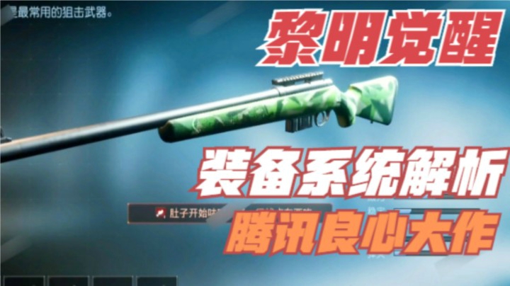 《黎明觉醒》对比明日之后,光子也良心了吧！装备系统曝光！
