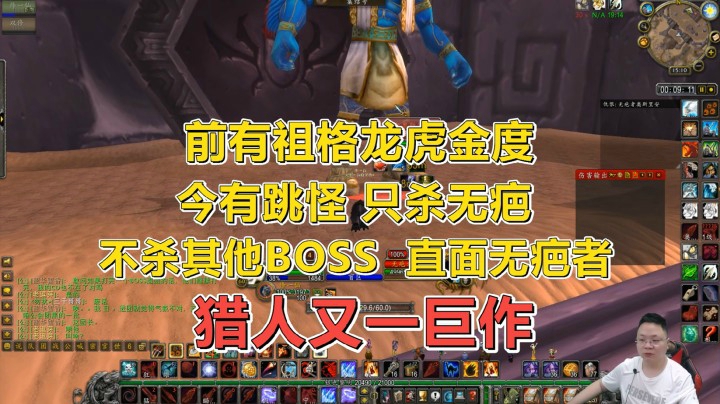 魔兽世界怀旧服：废墟新玩法，副本BOSS只杀无疤者！猎人又一力作
