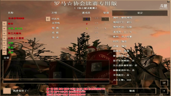 罗马复兴，巅峰对决 2020-09-04 18点场