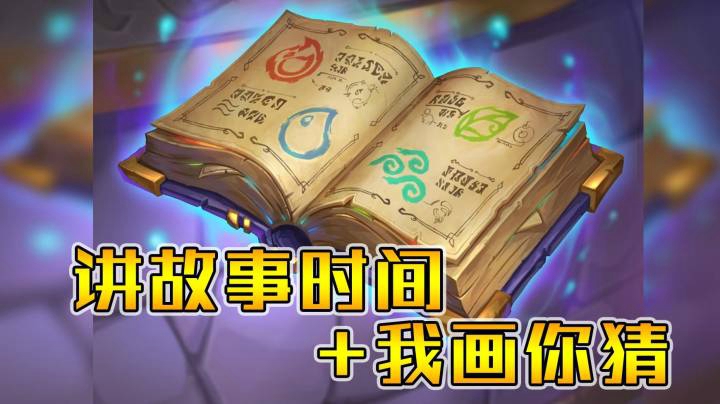 法爷又来讲故事啦——法12