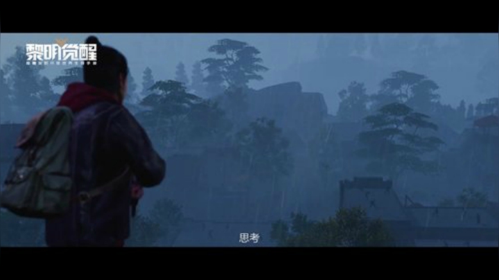 黎明觉醒最新宣传片