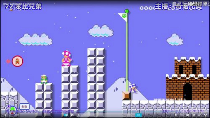 我在斗鱼看KazeLink直播马里奥制造