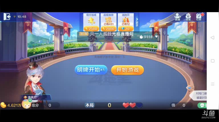 斗地主，斗鱼斗地主斗神主播，免费上斗神！ 2020-09-05 10点场