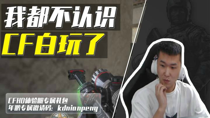 穿越火线：世界冠军竟遭水友无视，水友：你咋连这点排面都没了