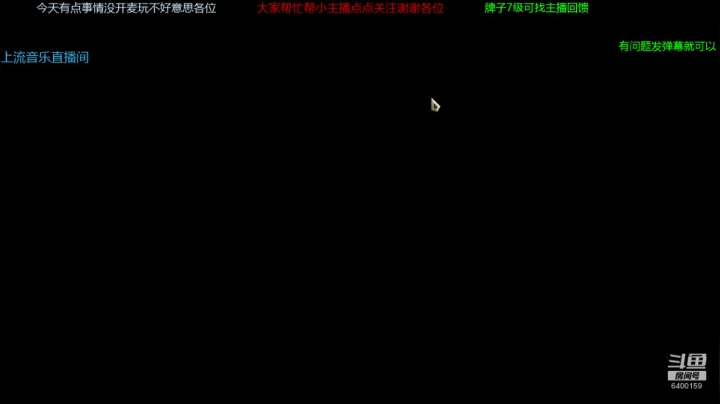 全能型混子主播 2020-09-05 11点场