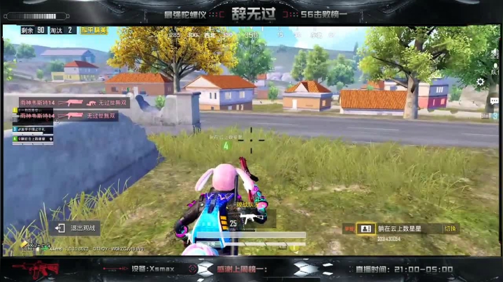 VX四排带粉有位，SS9冲冲冲！！ 2020-08-27 22点场