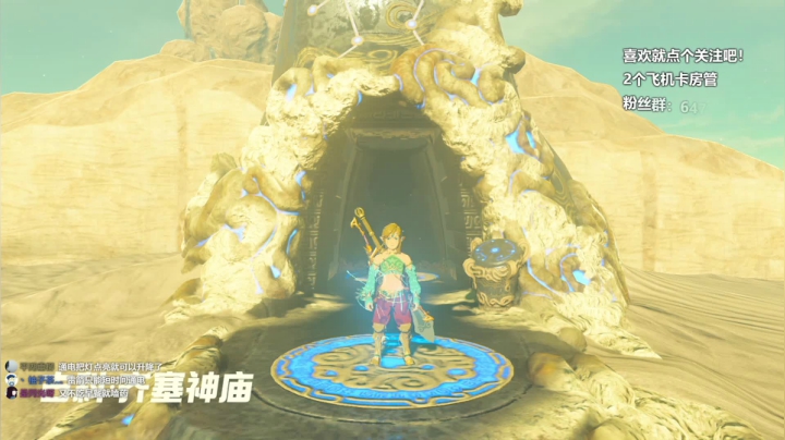 NS游戏：塞尔达传说旷野之息 2020-09-06 10点场