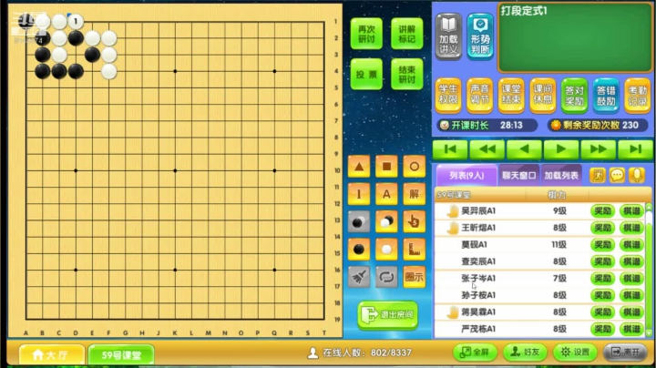 周日2点中级班0906围棋网课