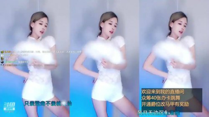 我在斗鱼看斗鱼舞蹈直播舞蹈