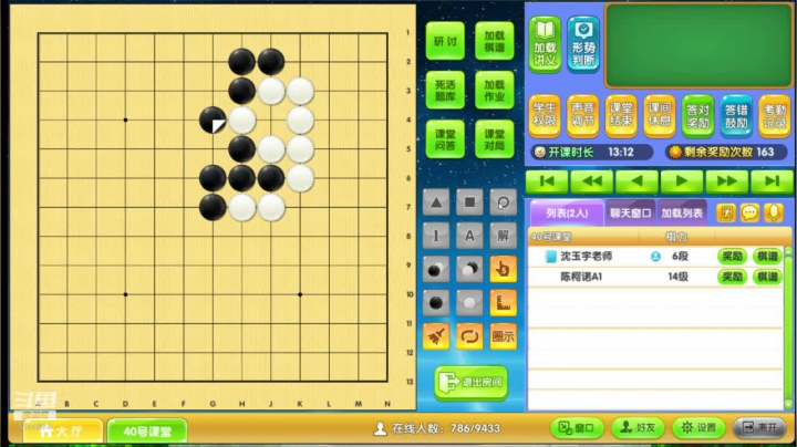 陈柯诺0906围棋网课