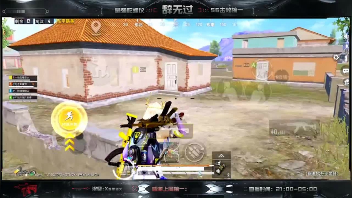 VX四排带粉有位，SS9冲冲冲！！ 2020-08-29 02点场
