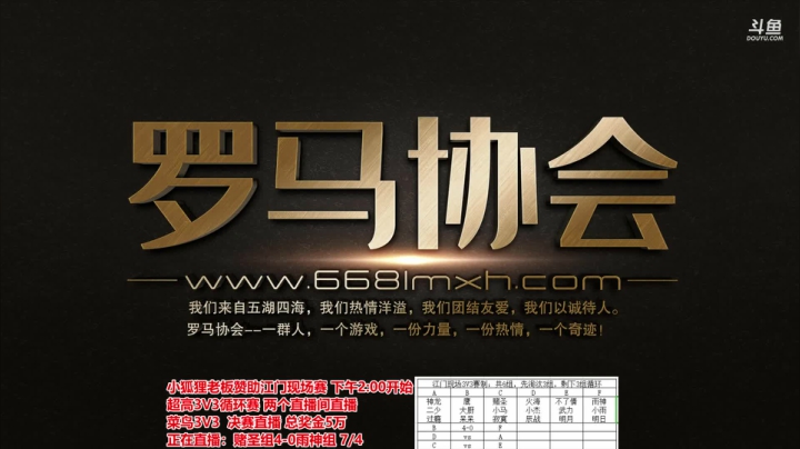 江门现场赛，罗马复兴，巅峰对决 2020-09-05 14点场