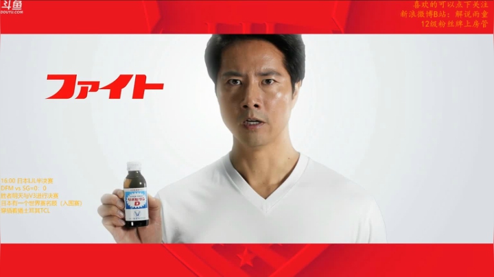 解说雨童：日本半决赛DFM vs SG 2020-09-05 15点场