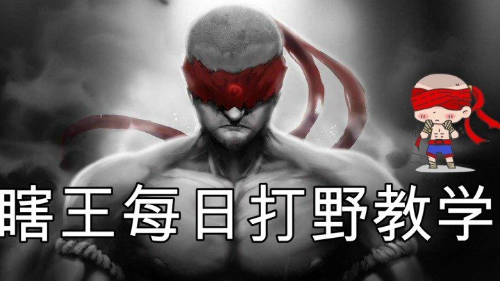 瞎子教学娱乐1把
