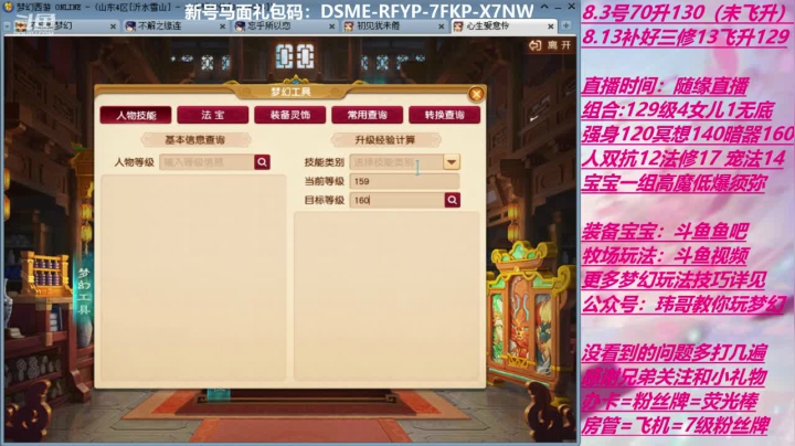 70飞升129 0充值 Day8 2020-09-06 14点场