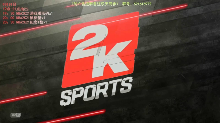 NBA2K21组扣生涯公园 2020-09-06 01点场