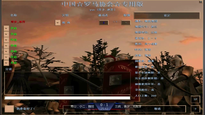 冰芥罗马复兴直播 2020-09-06 20点场