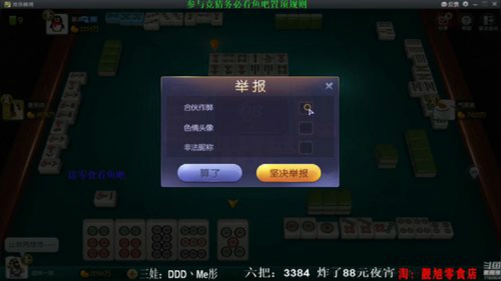 我在斗鱼看靓旭直播欢乐麻将