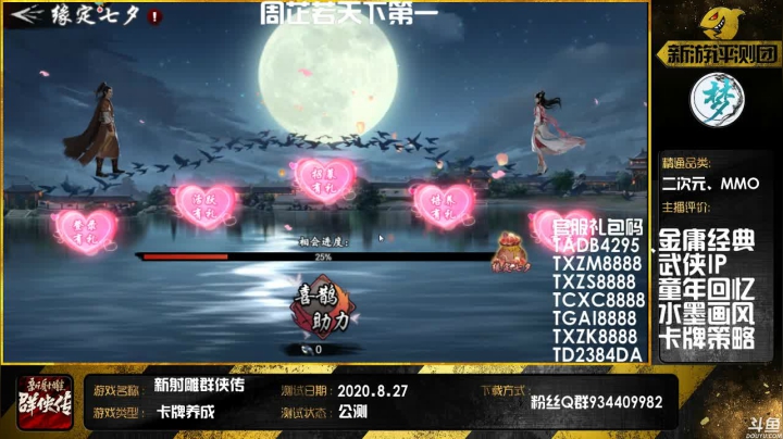 【射雕群侠传】我想个张无忌 2020-09-04 15点场