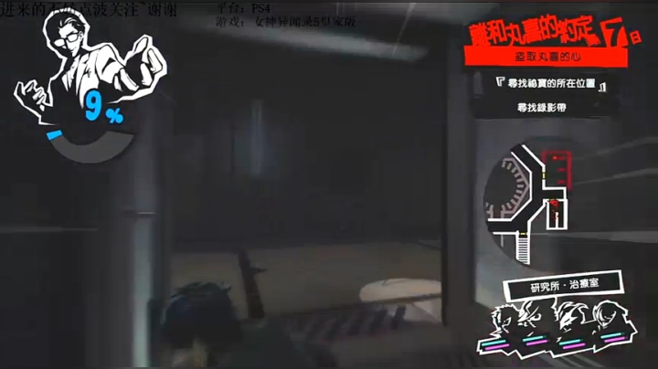 女神异闻录5皇家版