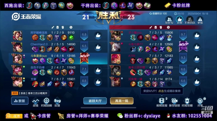 国服西施干将巅峰UP 2020-09-04 17点场