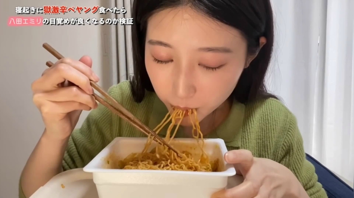 Emily的辛辣挑战