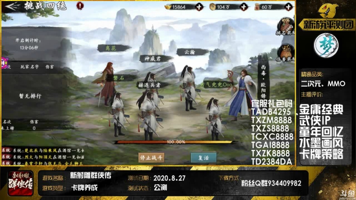 【射雕群侠传】我想要个张无忌 2020-09-05 17点场