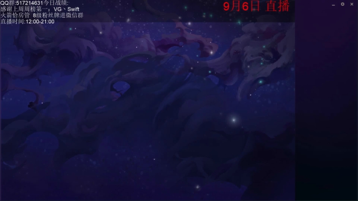 今天打大号！ 2020-09-06 11点场