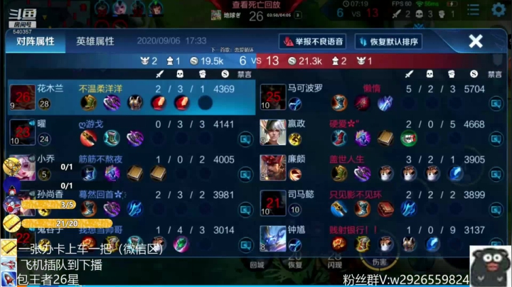 周日带老板飞机到下播限荣耀以下 2020-09-06 17点场