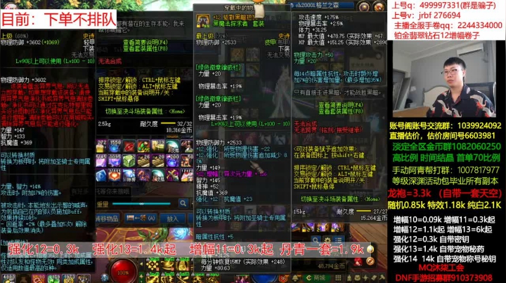 强化13 14增幅，龙袍，账号评估回收 2020-09-06 06点场