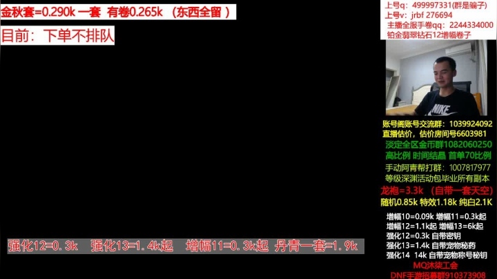 强化13 14增幅，龙袍，账号评估回收 2020-09-06 22点场