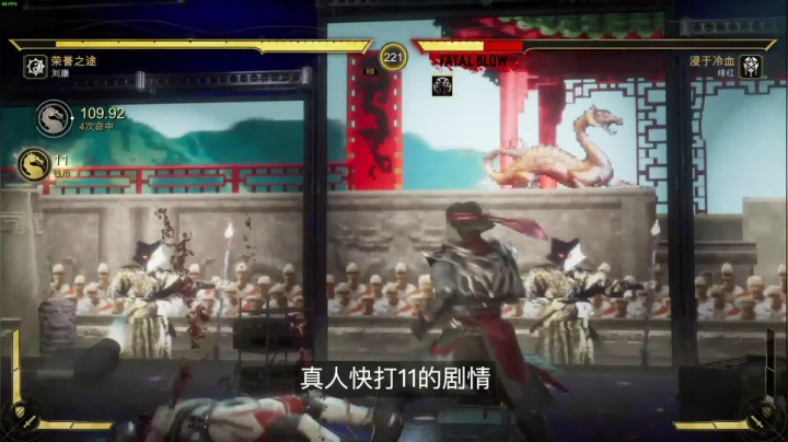 拳拳到肉的爽快感《真人快打11》推荐