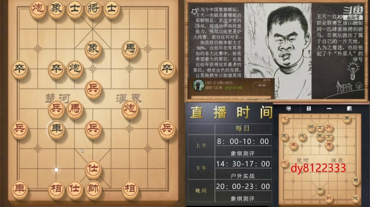 斗鱼象棋心算技巧 2020-09-07 21点场