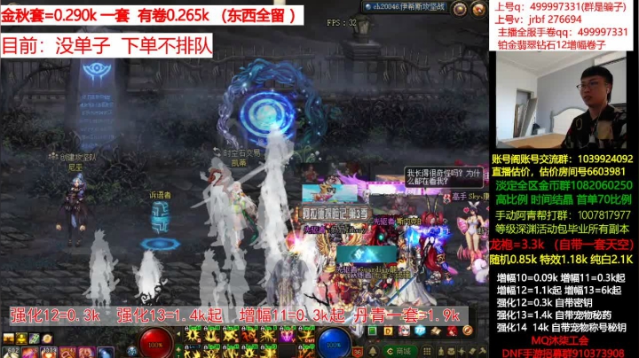 强化13 14增幅，龙袍，账号评估回收 2020-09-07 08点场