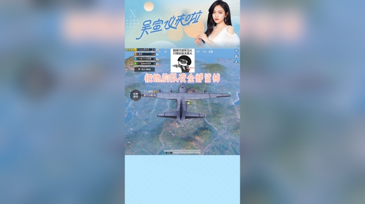 吴宣仪体验和平精英新版本却遭遇终极渣男皮西蒙