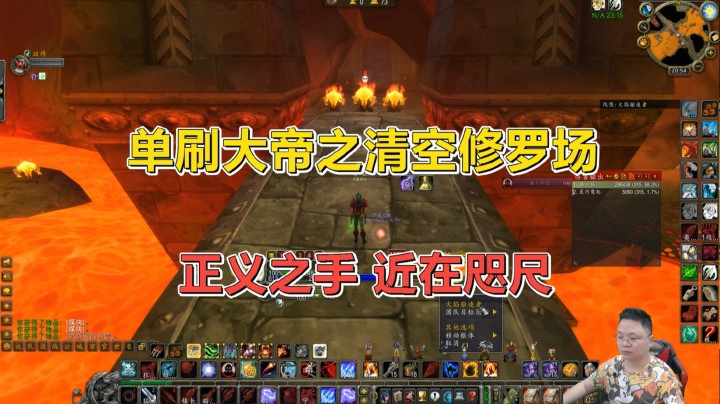 魔兽世界怀旧服：单挑深渊大帝的最终场所，开局就要清理干净！