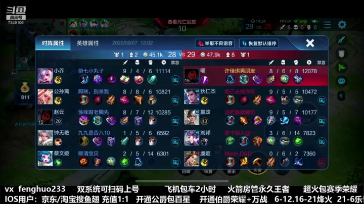 烽火：国服孙尚香马可，微信带粉 2020-09-07 12点场