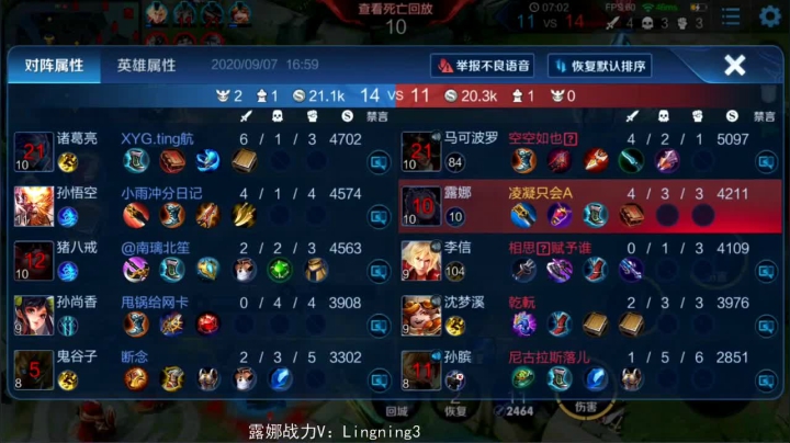 露娜实战教学草鞋带飞 2020-09-07 16点场