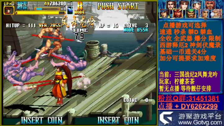 可点播三国2西游2神剑 2020-09-06 12点场