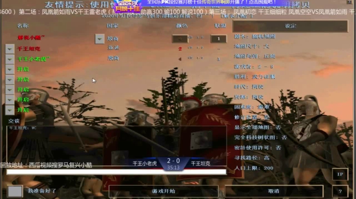 西毒罗马的专业躺赢复兴之路，你懂的 2020-09-06 19点场