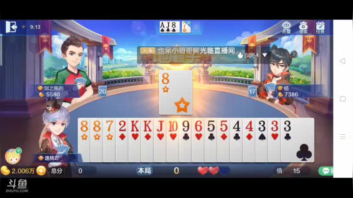 斗地主，斗鱼斗地主斗神主播，免费上斗神！ 2020-09-07 08点场